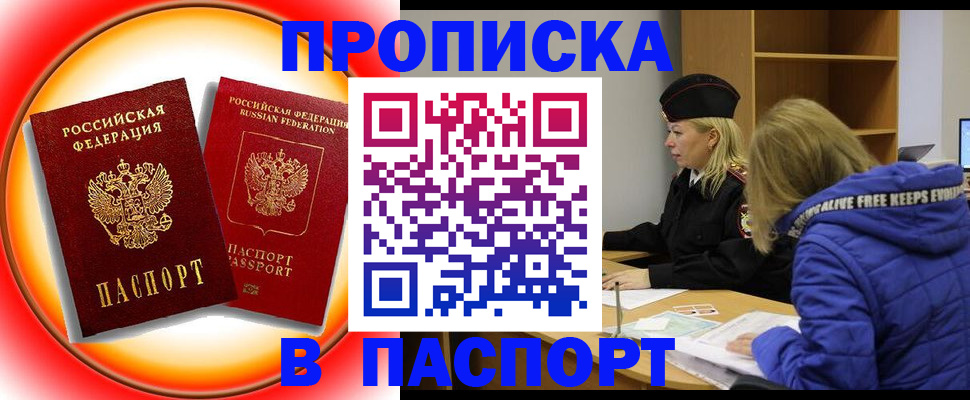 временная прописка в Прохладном